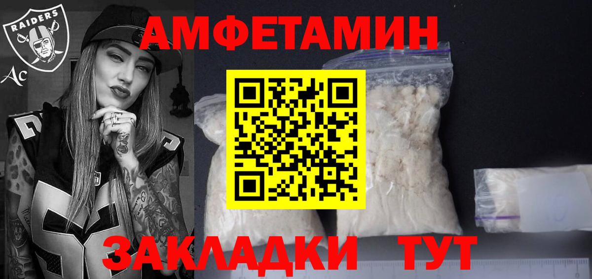 Амфетамин Розовый Белебей