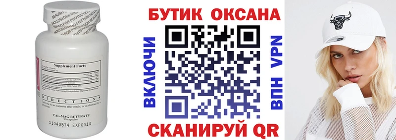 где купить   Белебей  БУТИРАТ вода 