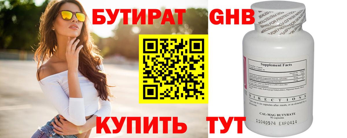 Бутират жидкий экстази Белебей