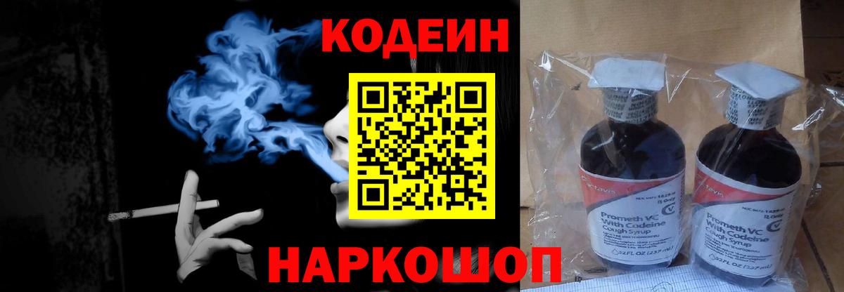Codein напиток Lean (лин)  купить   Белебей  Вход с VPN 