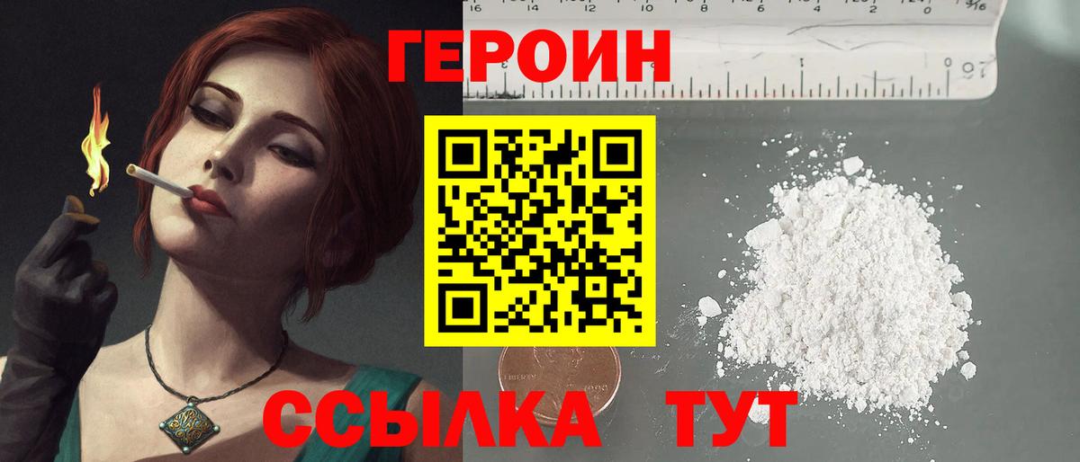 ГЕРОИН хмурый  Вход с VPN  Белебей 