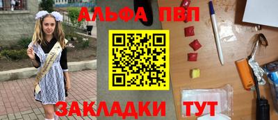 ALPHA-PVP Апшеронск